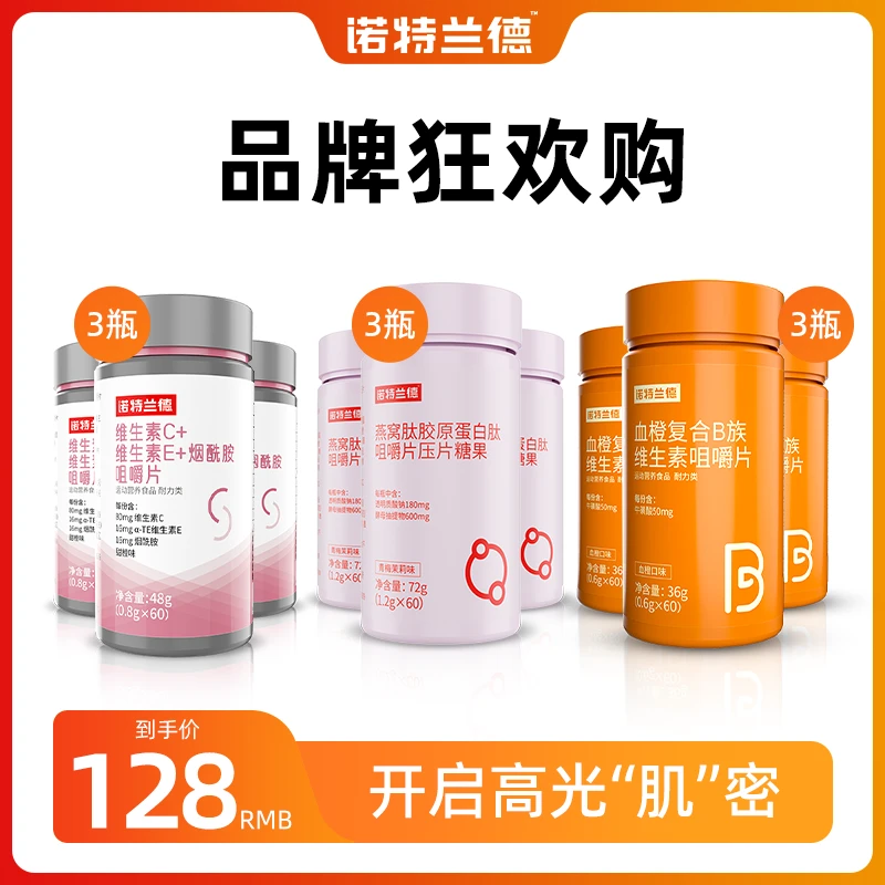 燕窝肽小分子胶原蛋白肽咀嚼片压片+烟酰胺多种营养