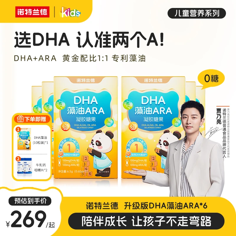 【一诺爸爸】诺特兰德DHA藻油ARA软胶囊100mgDHA+100mgARA