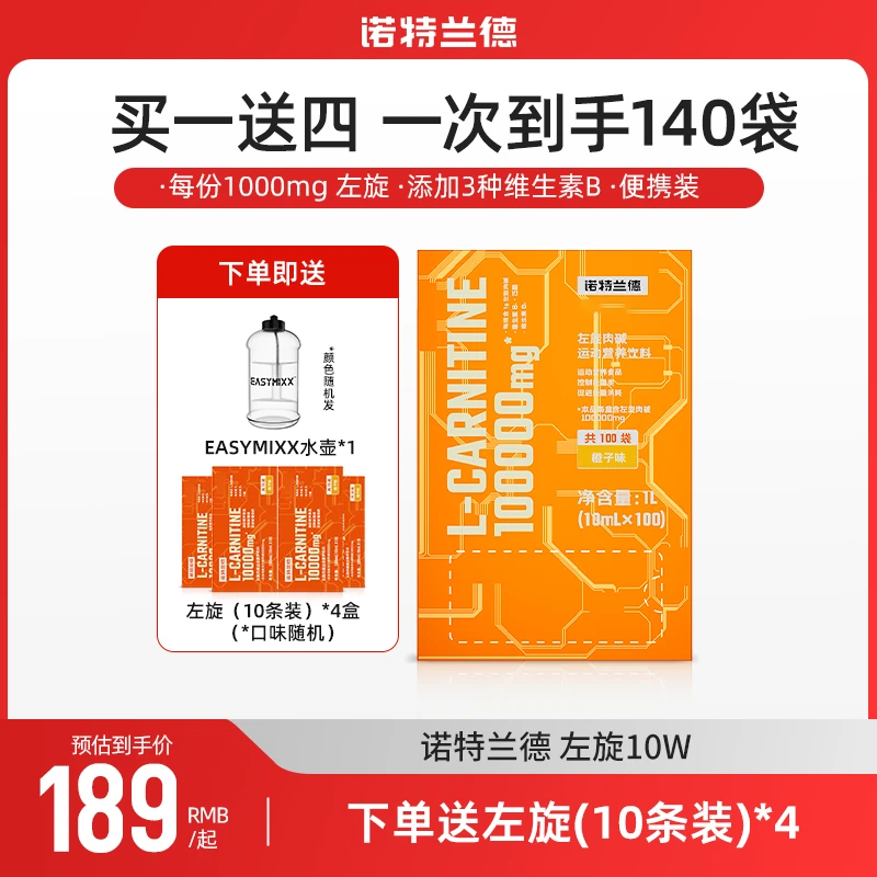 【娜娜粉丝专属】诺特兰德左旋10万左旋肉碱100000十万健身饮料