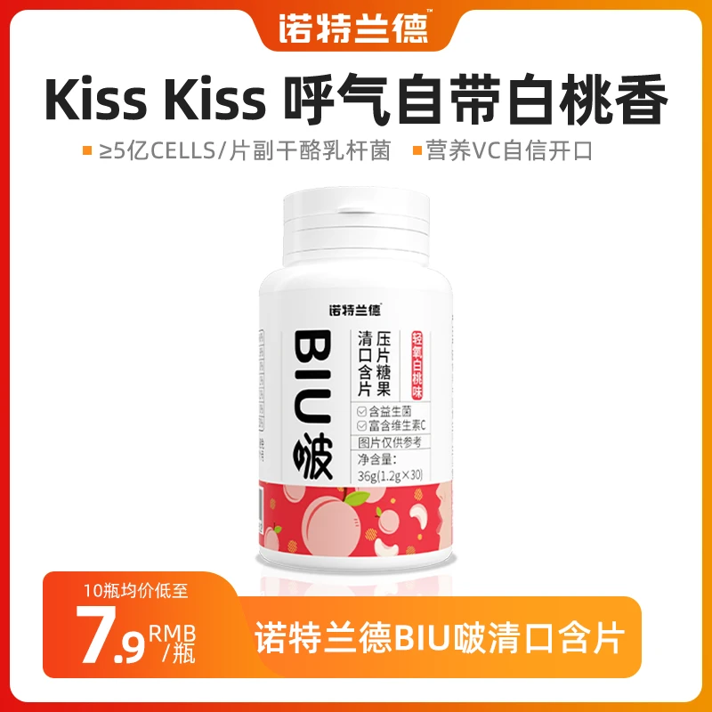 诺特兰德BIU啵清口含片压片糖果清新口气轻氧白桃味约会神器含lzh