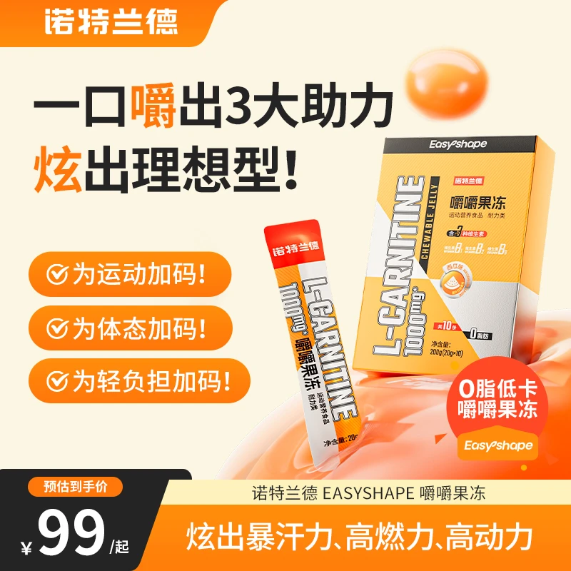 诺特兰德左旋嚼嚼果冻多种维生素B族运动健身官旗