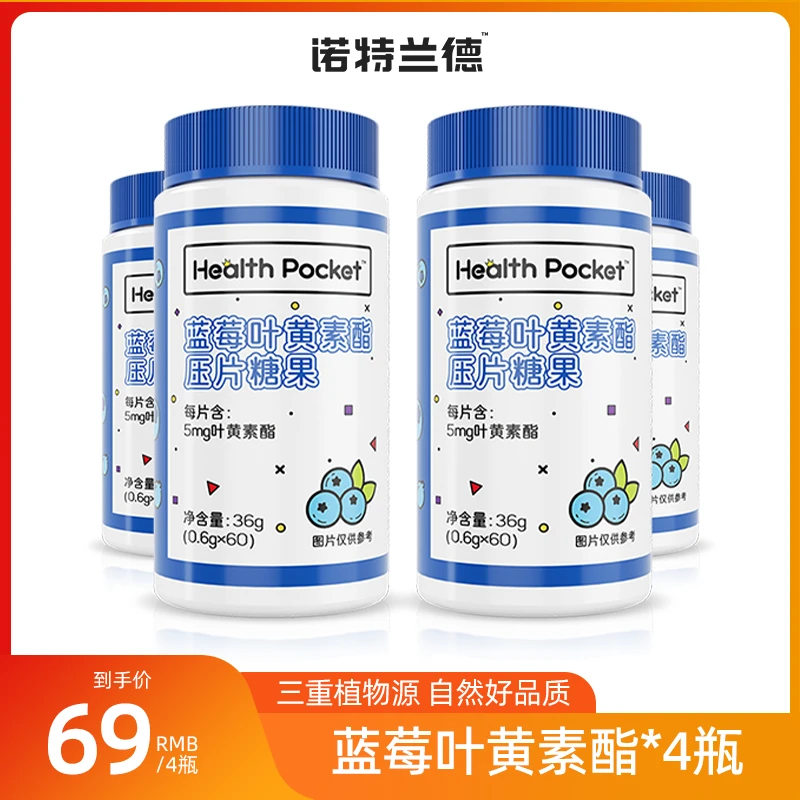 诺特兰德儿童成人款蓝莓叶黄素酯咀嚼片眼睛正品熬夜刷屏60片XYG