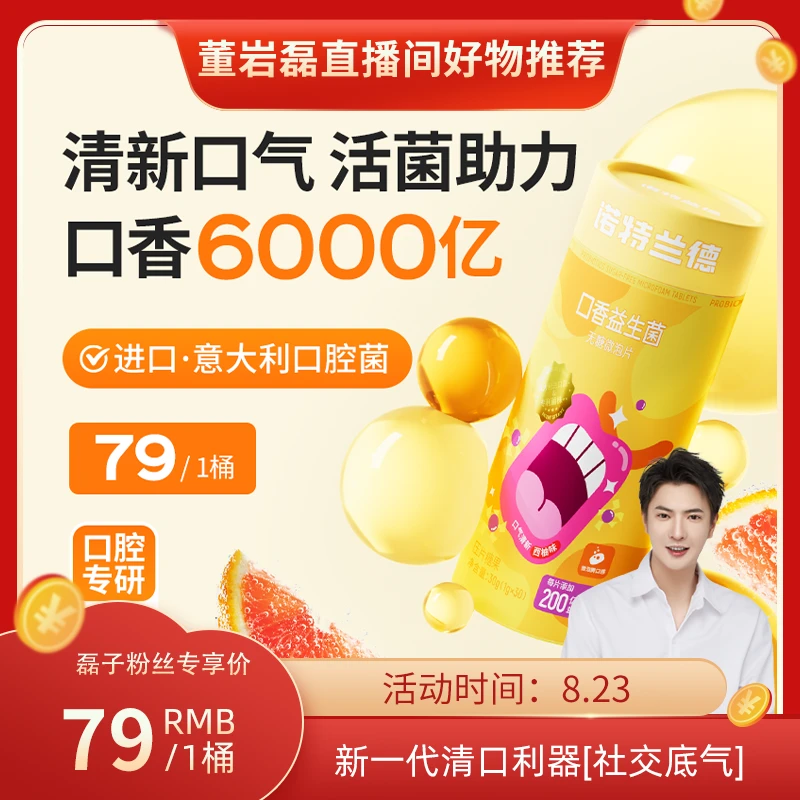【董岩磊成果汇报】诺特兰德口香益生菌无糖微泡片活菌口腔清新果香