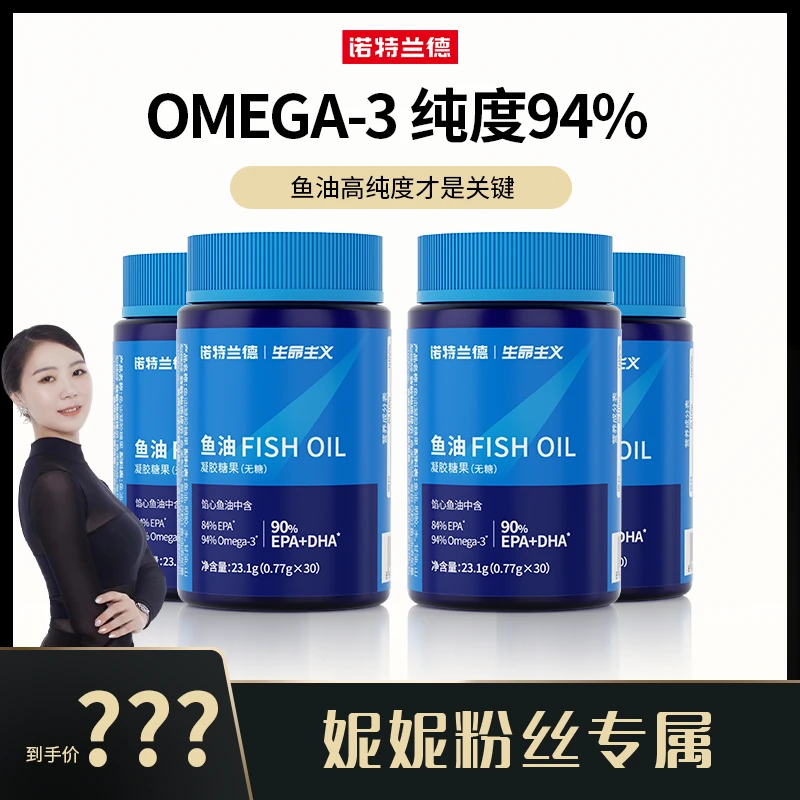 【妮妮老师专属】诺特兰德高纯度90%EPA+DHA鱼油无腥味无糖中老年