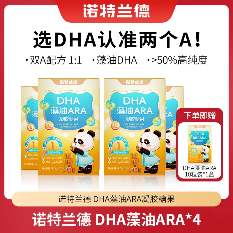 诺特兰德新一代DHA藻油ARA升级双A100mgDHA+100mgARA  ZHg
