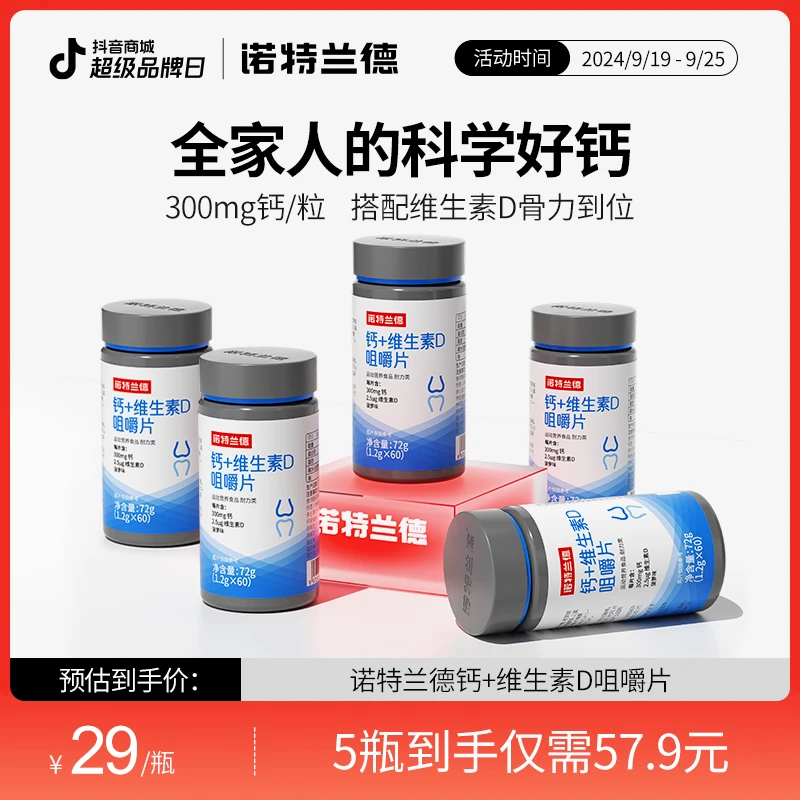 诺特兰德钙片维生素D3VD碳酸钙儿童青少年中老年