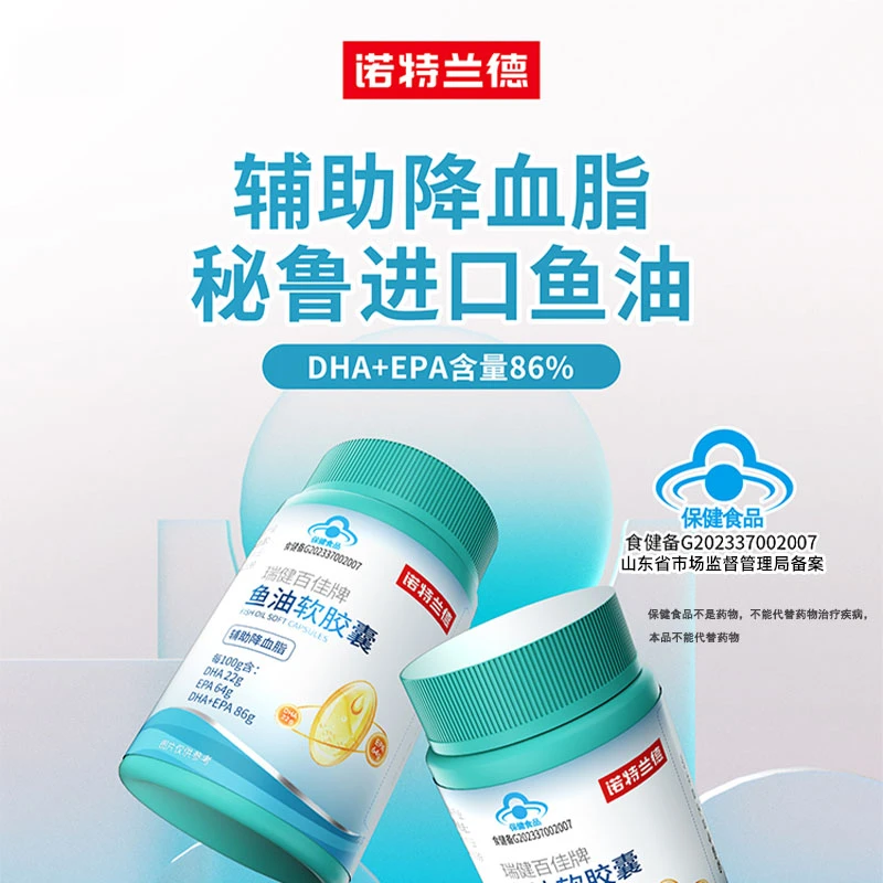 【清仓福利】诺特兰德鱼油软胶囊辅助降血脂30粒/瓶效期到2025.8.15