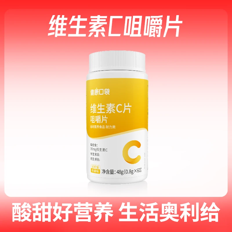 【会员尊享】诺特兰德果味复合维生素c咀嚼片维c维他命活力60片/瓶