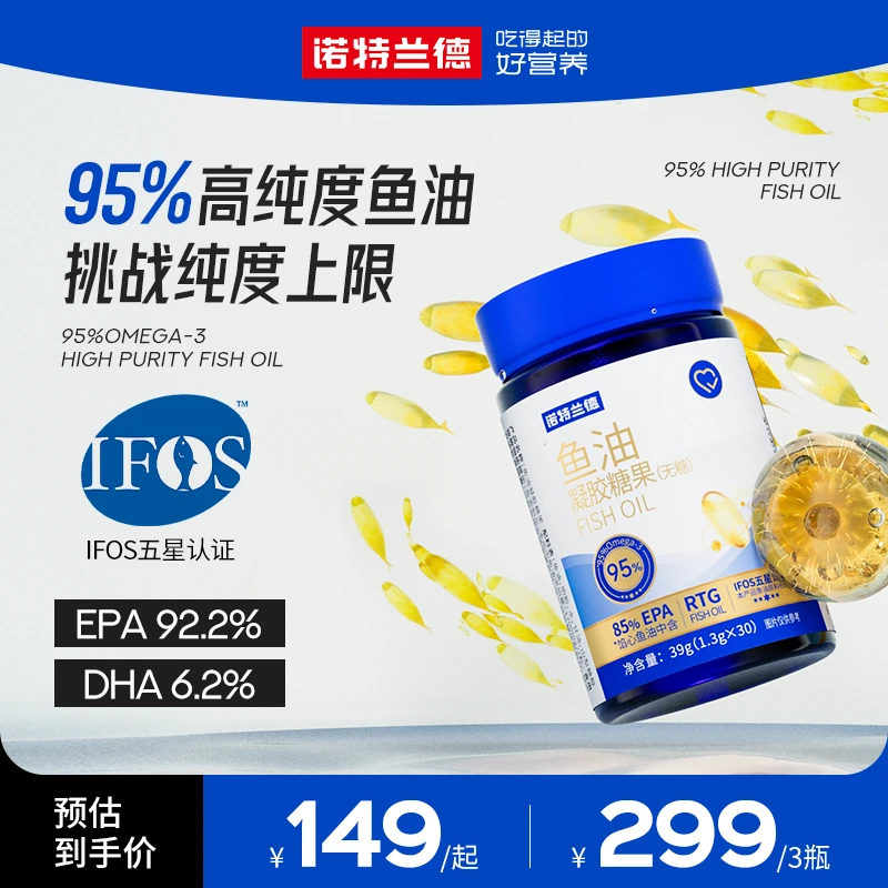 【高老师专属】诺特兰德无糖型高纯度EPA鱼油95%Omega-3鱼油鱼油