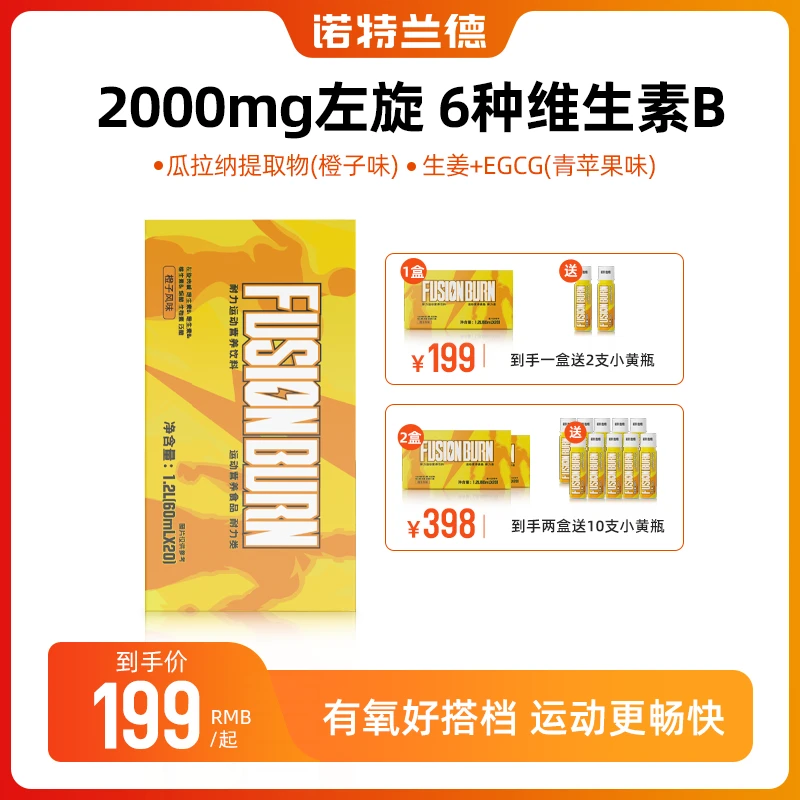 诺特兰德小黄瓶液体添加左旋肉碱维生素B族运动健身饮料男女tz