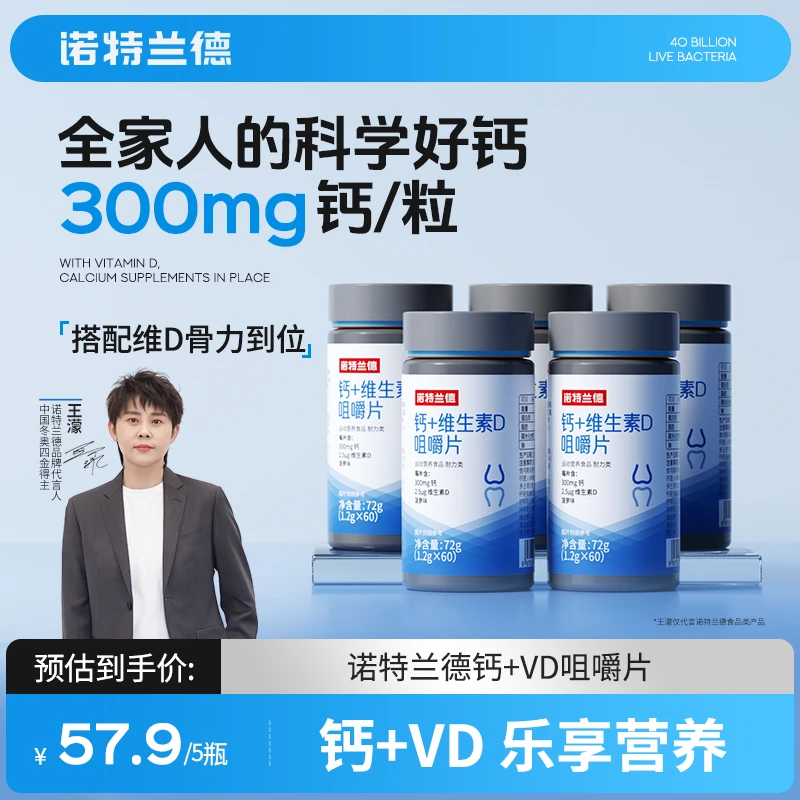 【巴特利娅专属】诺特兰德钙片维生素D3VD碳酸钙儿童青少年中老年