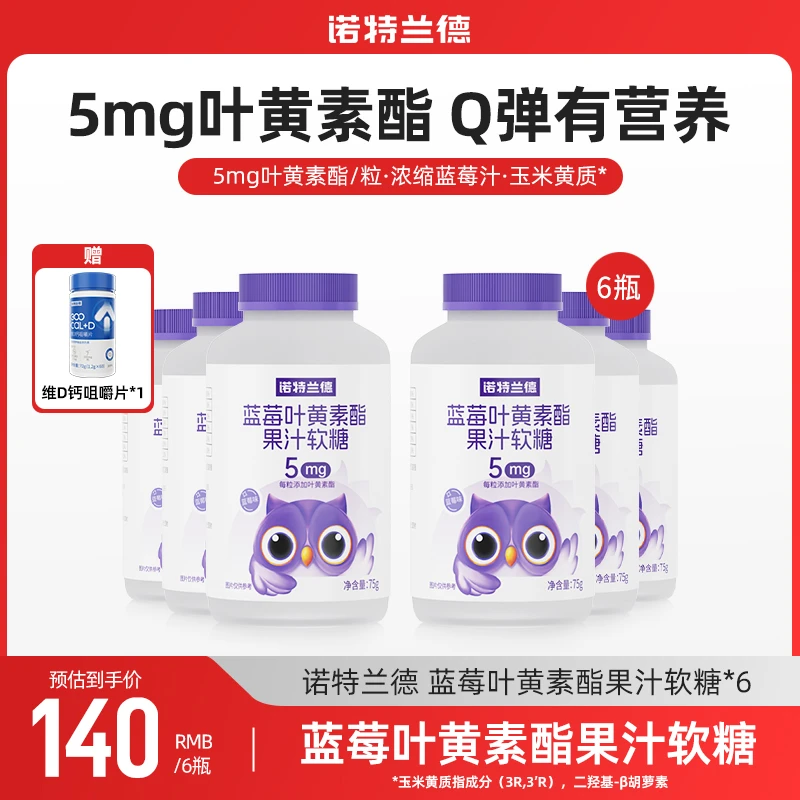 诺特兰德蓝莓叶黄素酯果汁软糖儿童学生青少年含量  yy