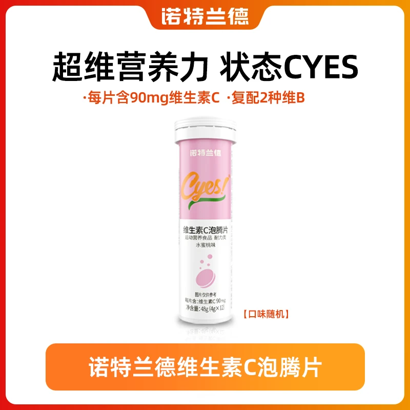 【npc专属】诺特兰德维生素C泡腾片VC固体维c 12片/支