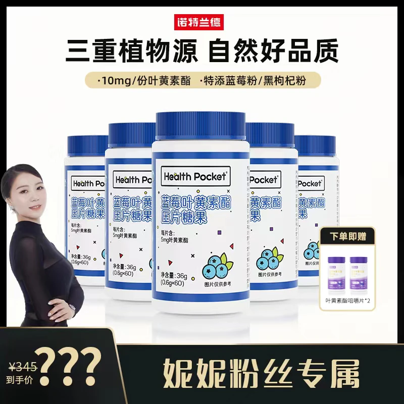 【妮妮老师专属】诺特兰德蓝莓叶黄素酯咀嚼片蓝莓粉黑枸杞成人儿童