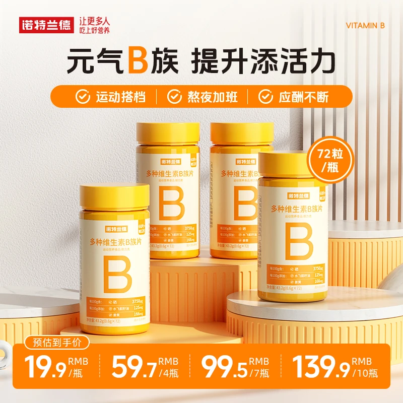 诺特兰德新一代b族维生素咀嚼片维b复配好营养8大B族72粒/瓶 gx