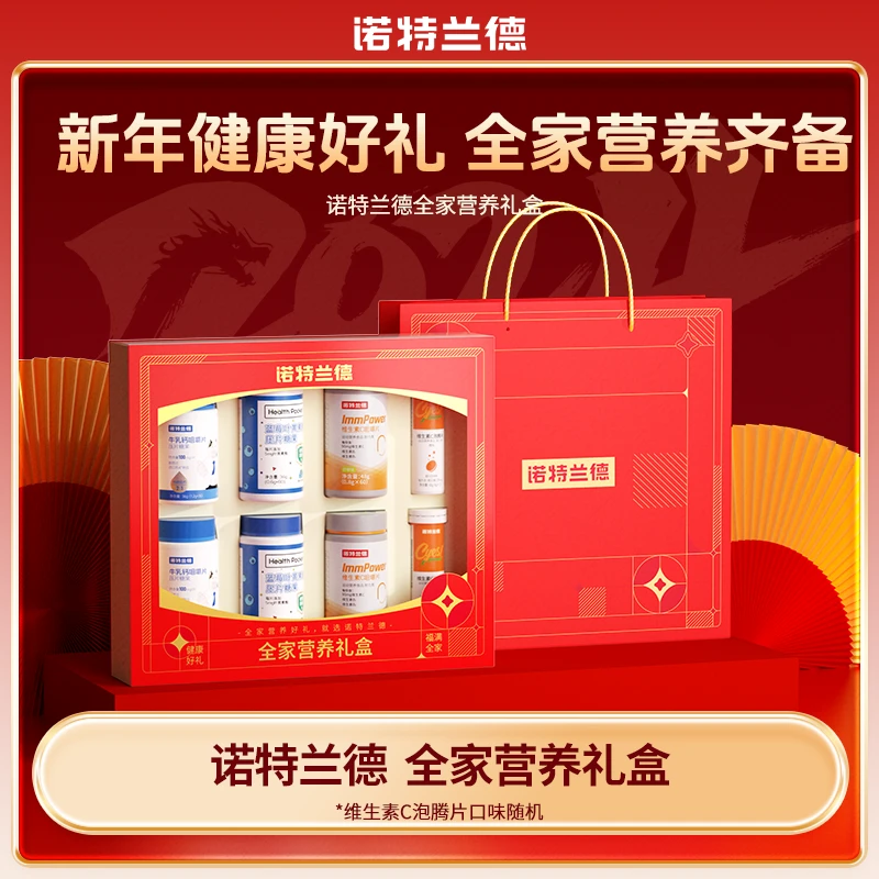 【巴图&博谷优享】诺特兰德全家营养礼盒维生素C叶黄素牛乳钙泡腾片