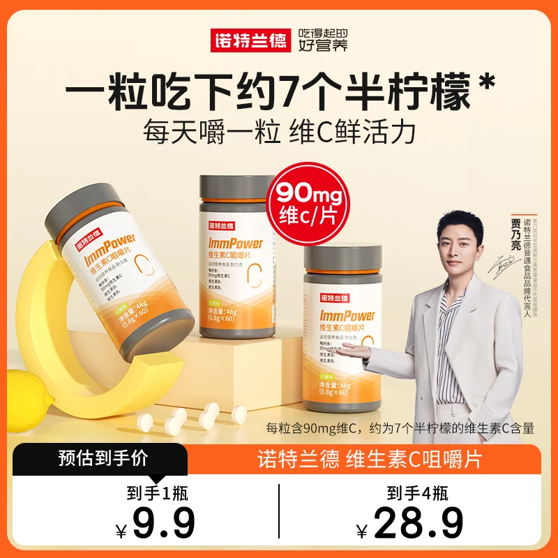 【刘老师专属】诺特兰德复合维生素C咀嚼片套餐vcvb族维c片营养正品