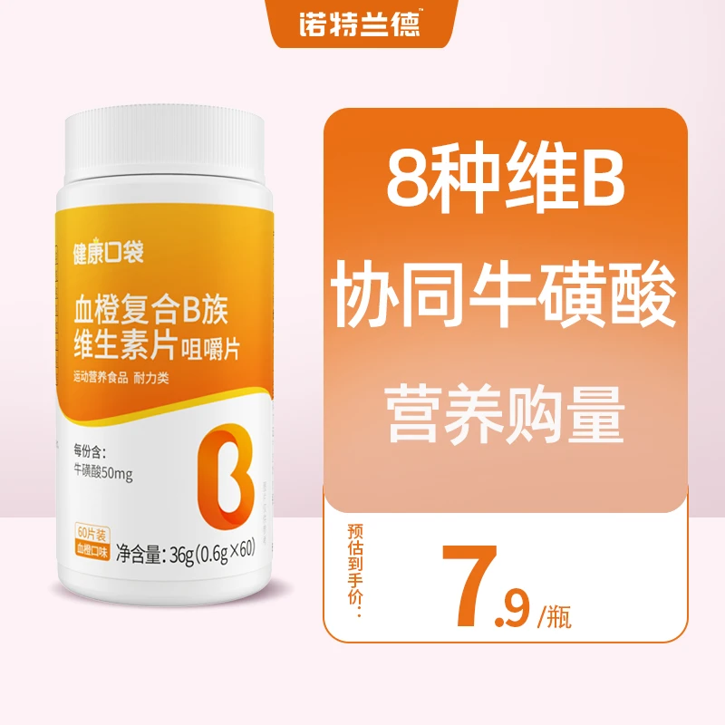 诺特兰德复合维生素B族咀嚼片vb1b2牛磺酸生物素官旗  60片/瓶sc