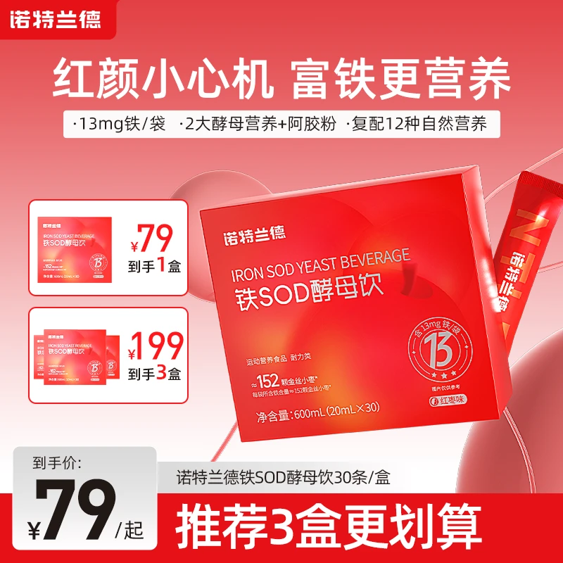诺特兰德 铁SOD酵母饮维生素B两大富铁营养多种植物 30袋/盒 TZ