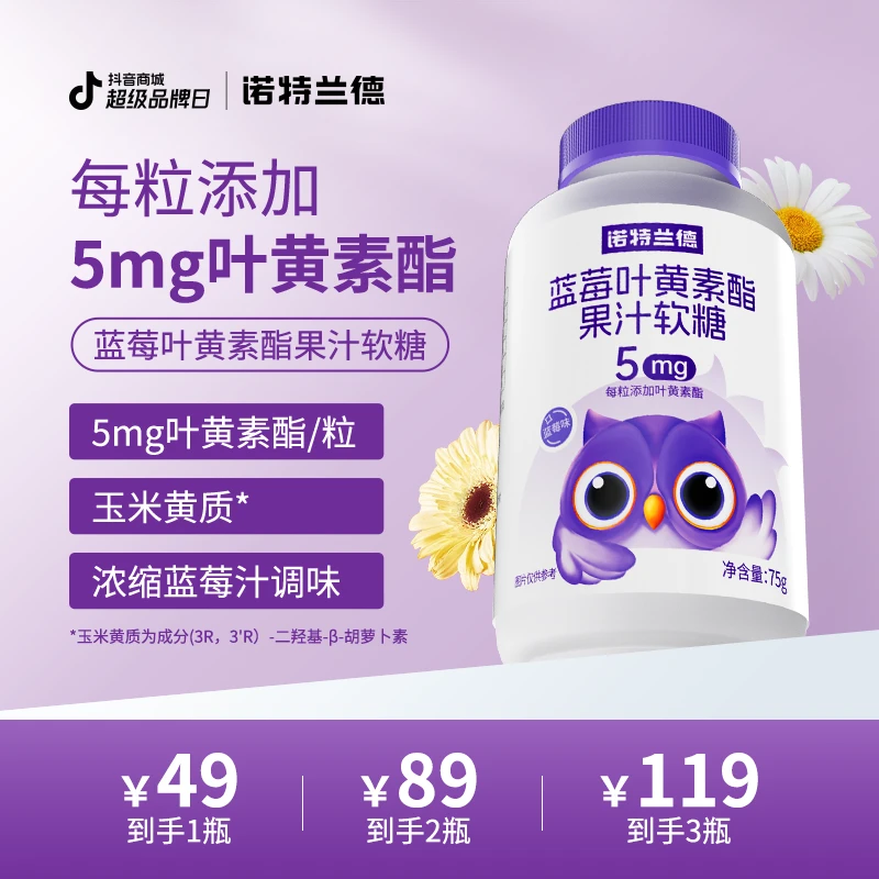 【TZ】诺特兰德蓝莓叶黄素酯果汁软糖酸酸甜甜含量升级营养儿童