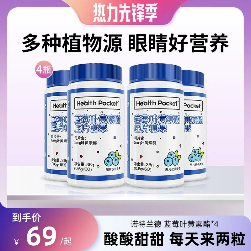 诺特兰德蓝莓叶黄素酯咀嚼片黑枸杞酸甜营养学生高能感自播专属