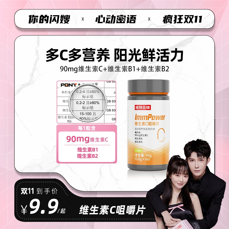 【闪嫂专属】诺特兰德维生素C咀嚼片9.9vc片b1b2复合多维元素片