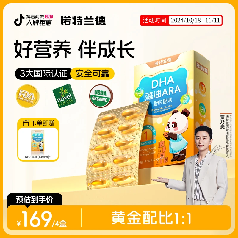诺特兰德DHA藻油ARA软胶囊100mgDHA儿童孩子 wjh
