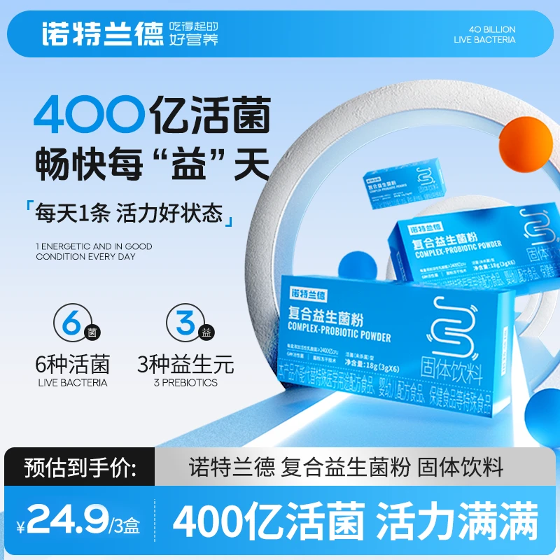 诺特兰德复合活性益生菌粉400亿肠胃成人益生元 zz