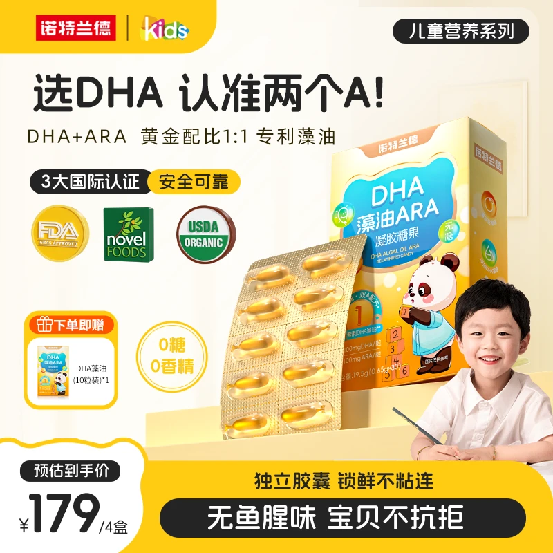 【仁汇优品S】诺特兰德新一代DHA藻油ARA升级双A100mgDHA+100mgARA