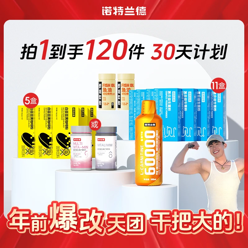 【年前加油包】诺特兰德左旋肉碱运动健身男女超值套餐 500ml gxt