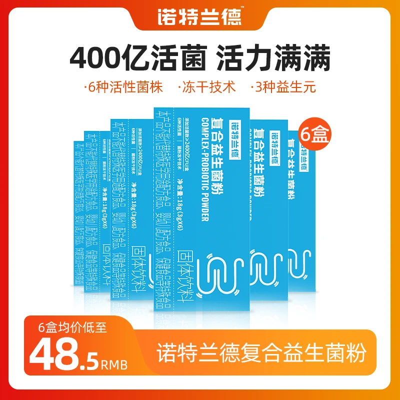 【厂家补贴】诺特兰德复合益生菌粉添加益生元400亿活菌6条装