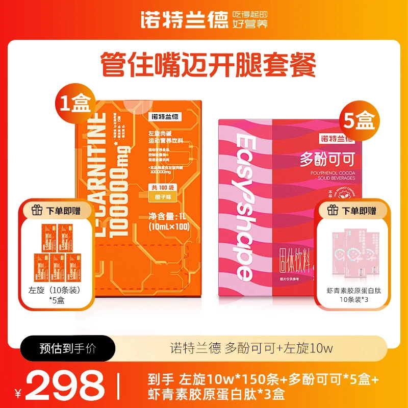 【韩教头福利专属】诺特兰德左旋10万左旋肉碱100000运动营养饮料
