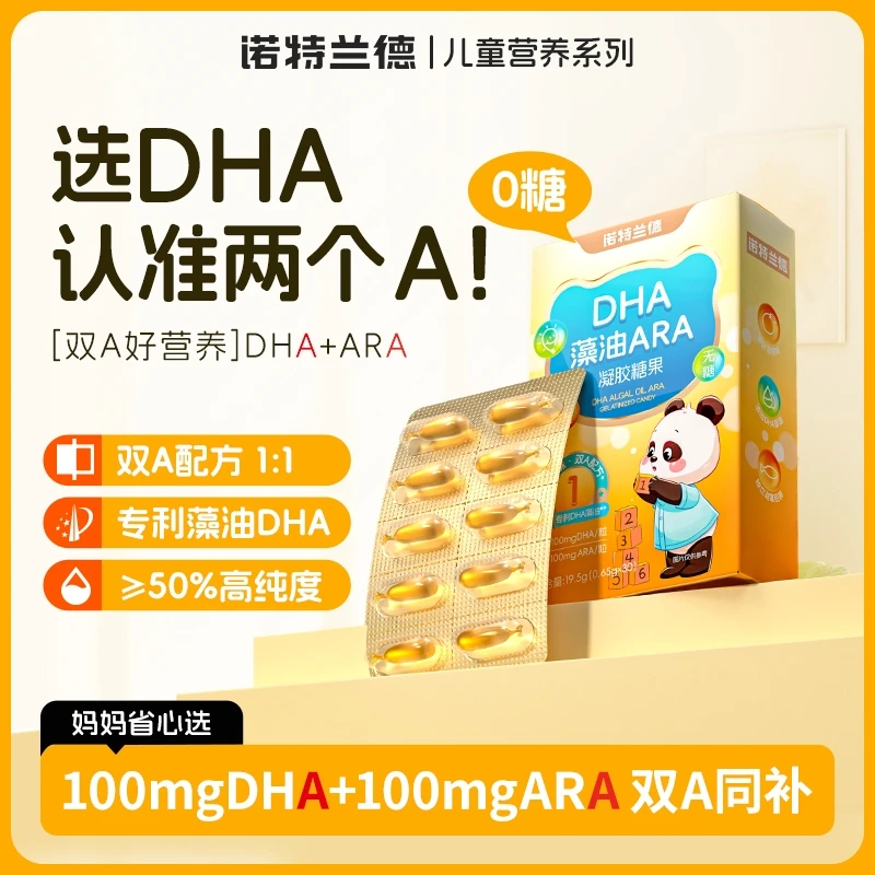 诺特兰德新一代DHA藻油ARA升级双A Dha➕Ara 宝宝含量营养zjw
