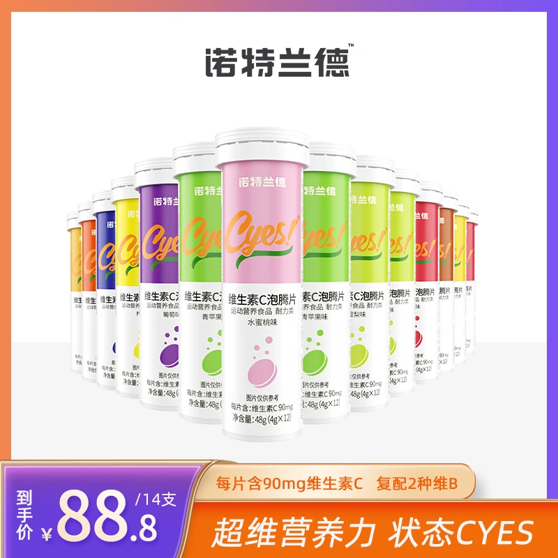 诺特兰德维生素C泡腾片VC片家中常备成人官方正品维c片12片/支XYG
