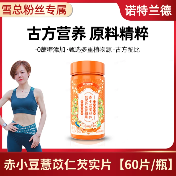 诺特兰德赤小豆薏苡仁芡实片茯苓加班湿气官方旗舰店【XQ】