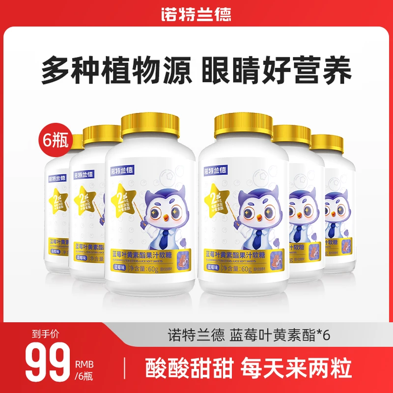 【世货刚哥专属】诺特兰德 蓝莓叶黄素酯酸甜果汁软糖Q弹好营养 60g