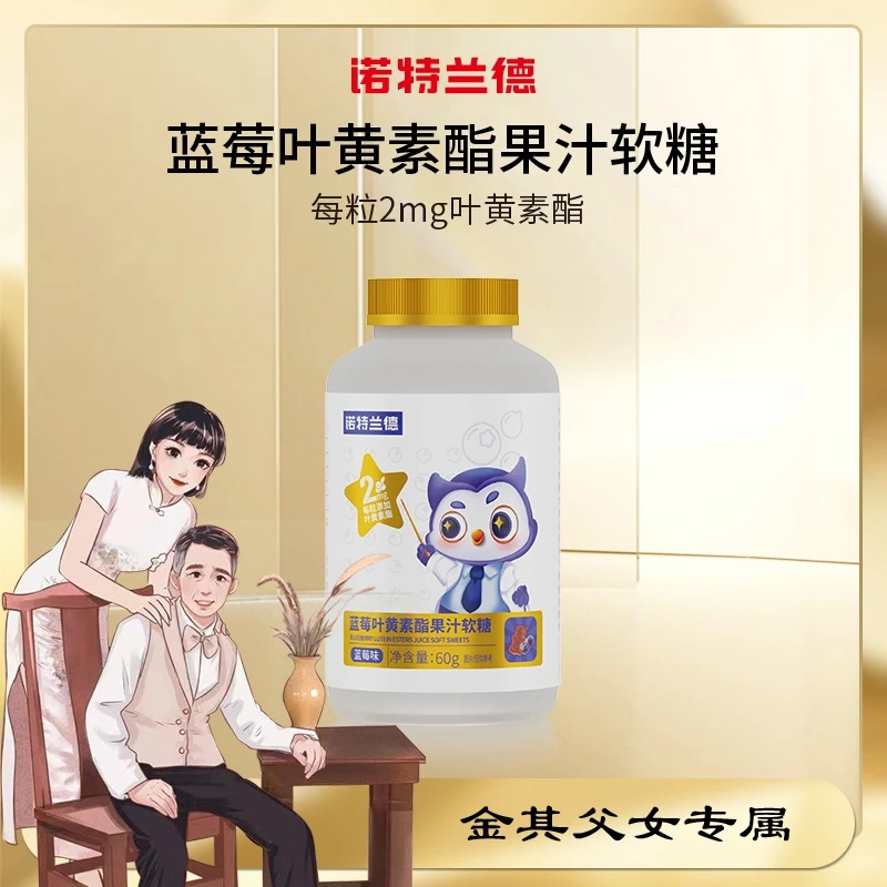 【金其专属】诺特兰德蓝莓叶黄素酯果汁软糖成人款眼睛营养正品官旗