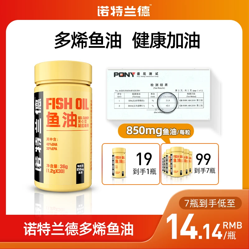 【雷哥专属】诺特兰德鱼油欧米伽3 DHA EPA omega3成人健身鱼油营养