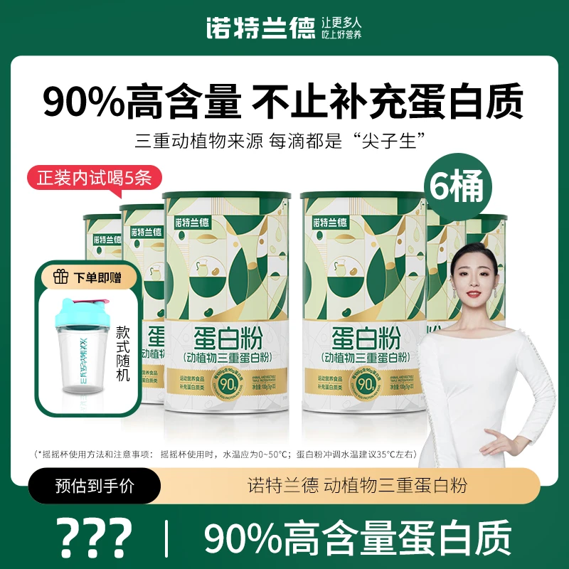 【江欣专属】诺特兰德动植物三重蛋白粉90%高含量蛋白质20条/桶