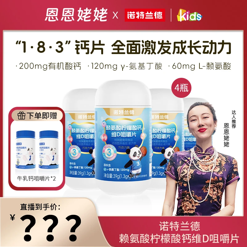 【恩恩姥姥专享】诺特兰德 赖氨酸柠檬酸钙维D咀嚼片 1.3克*30片/瓶