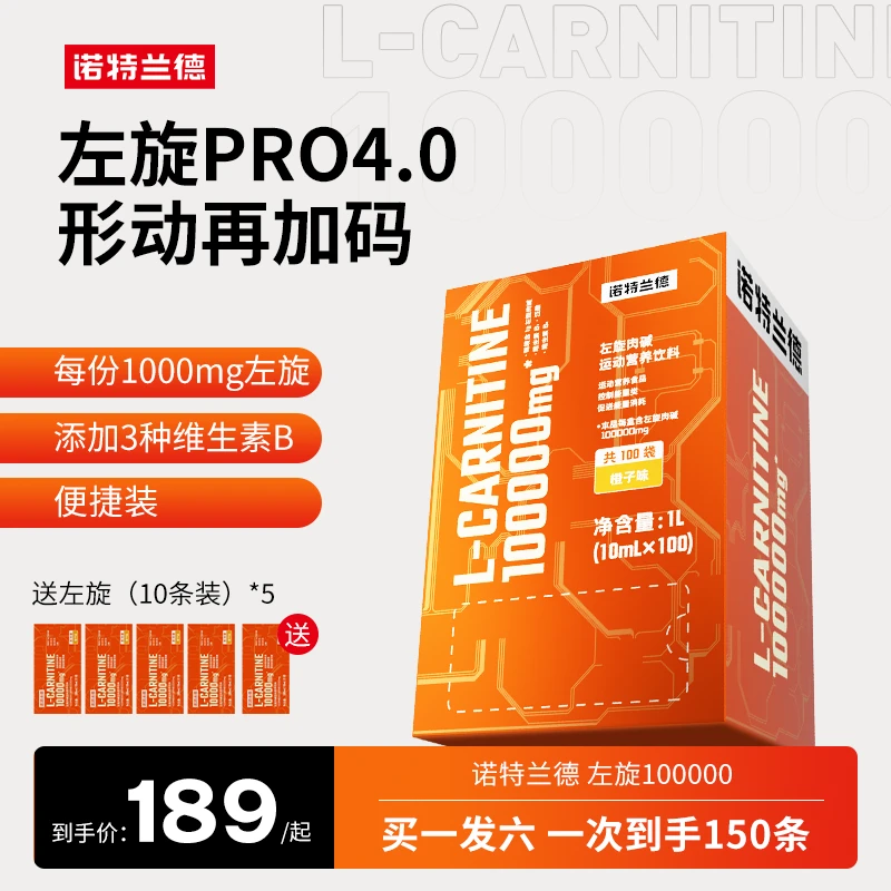 【仁汇优品S】诺特兰德左旋10万左旋肉碱100000健身运动营养饮料