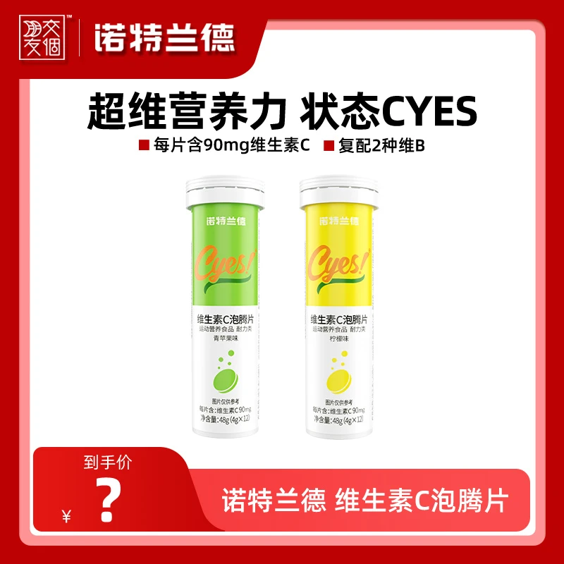 诺特兰德柠檬味养生维生素C泡腾片活力家庭常备维c营养BJGPY