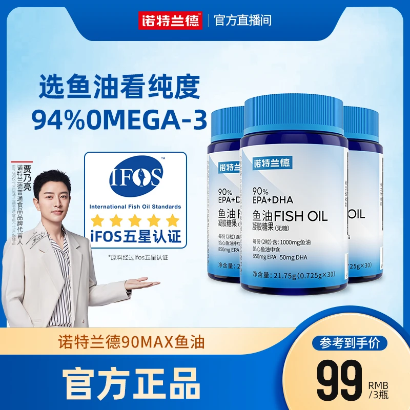 诺特兰德无糖型90%EPA+DHA鱼油营养成人青年中老年 自播视频qf