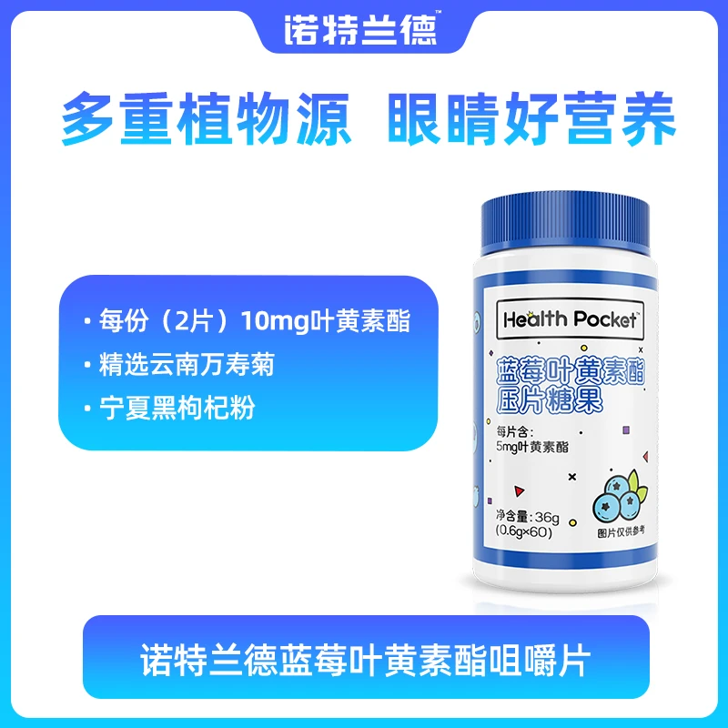 【贾乃亮代言】诺特兰德蓝莓叶黄素酯咀嚼片蓝莓粉黑枸杞成人儿童sc