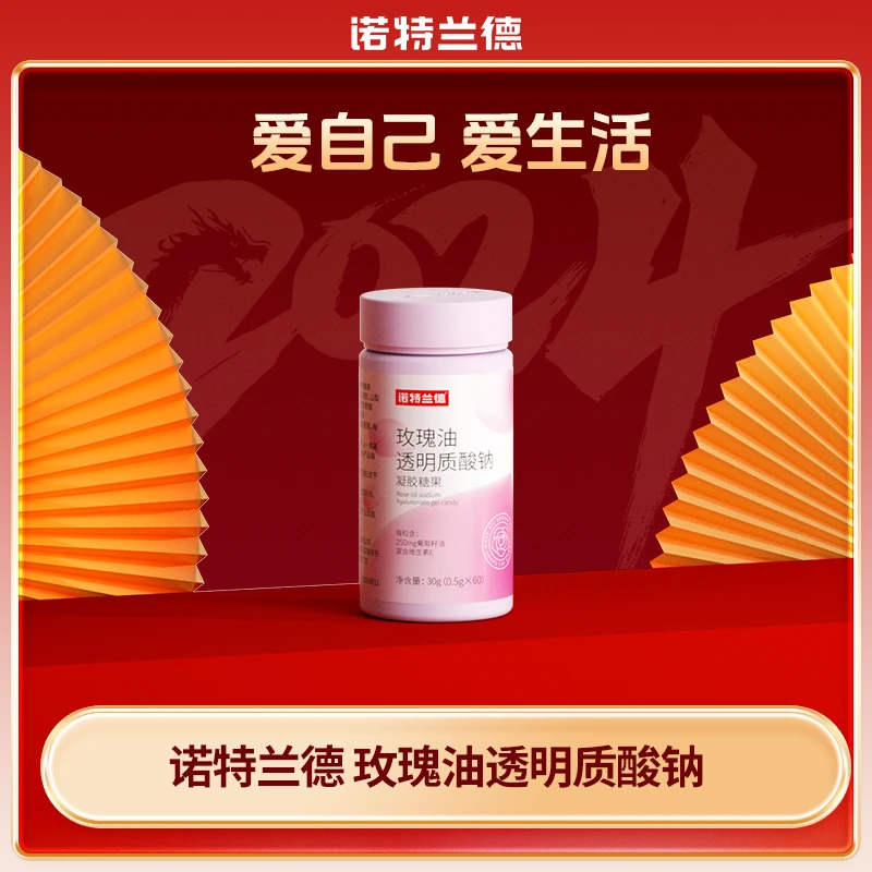 【巴图&博谷优享】诺特兰德玫瑰油透明质酸钠胶原蛋白肽维生素VCVE