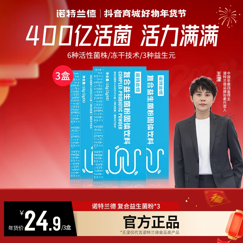 【24K年味】诺特兰德复合活性益生菌粉400亿活菌益生元自播官方