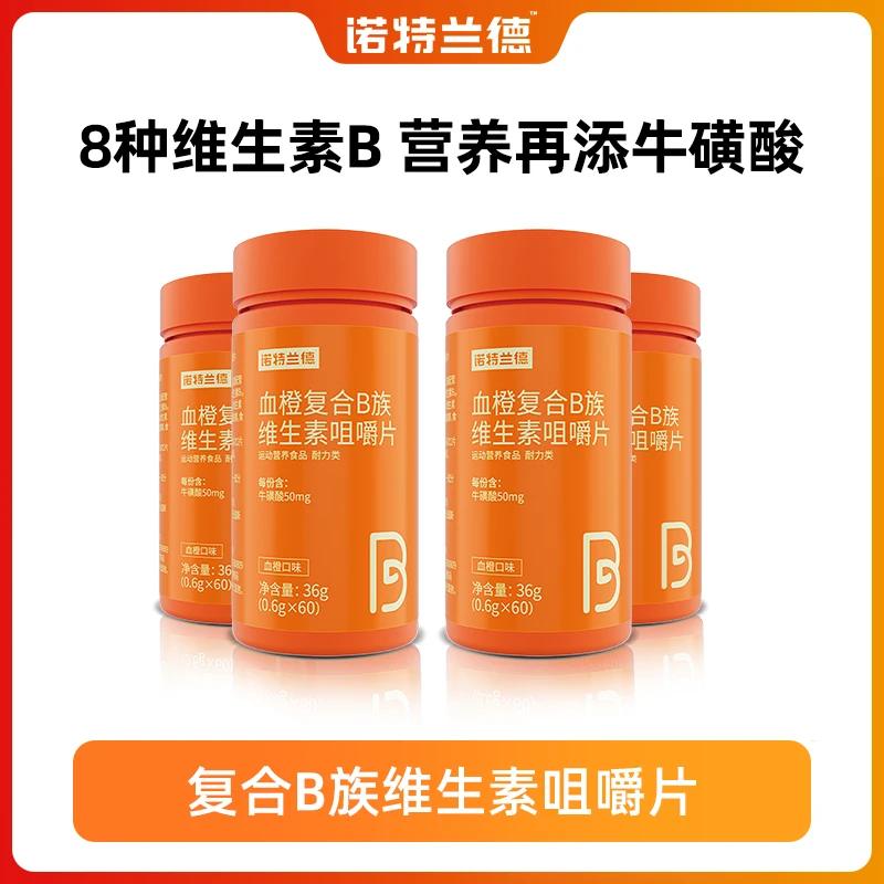 诺特兰德血橙复合B族vb咀嚼片复合维生素B维b官方正品  60片/瓶gx