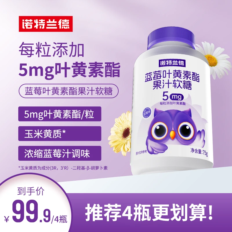 【一诺妈妈】诺特兰德蓝莓叶黄素酯果汁软糖酸酸甜甜含量升级