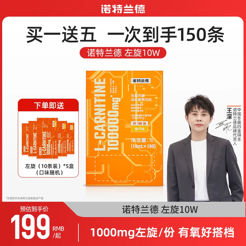 【大宝专属】诺特兰德左旋10万左旋肉碱100000健身运动饮料