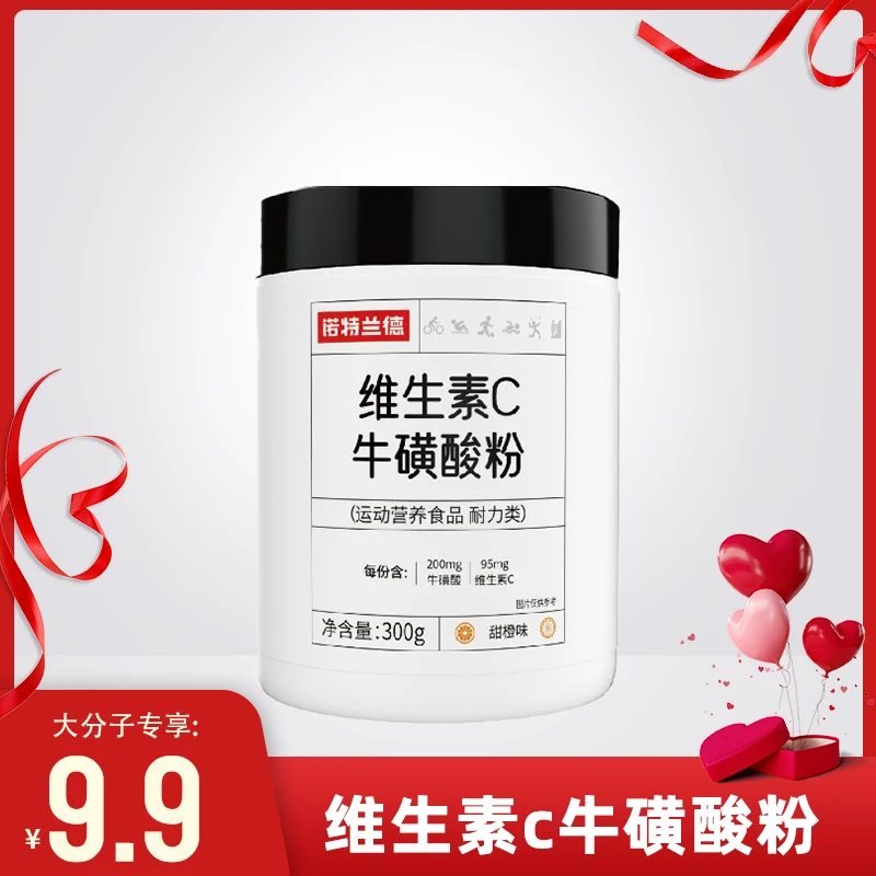 诺特兰德维生素c牛磺酸粉【LX】